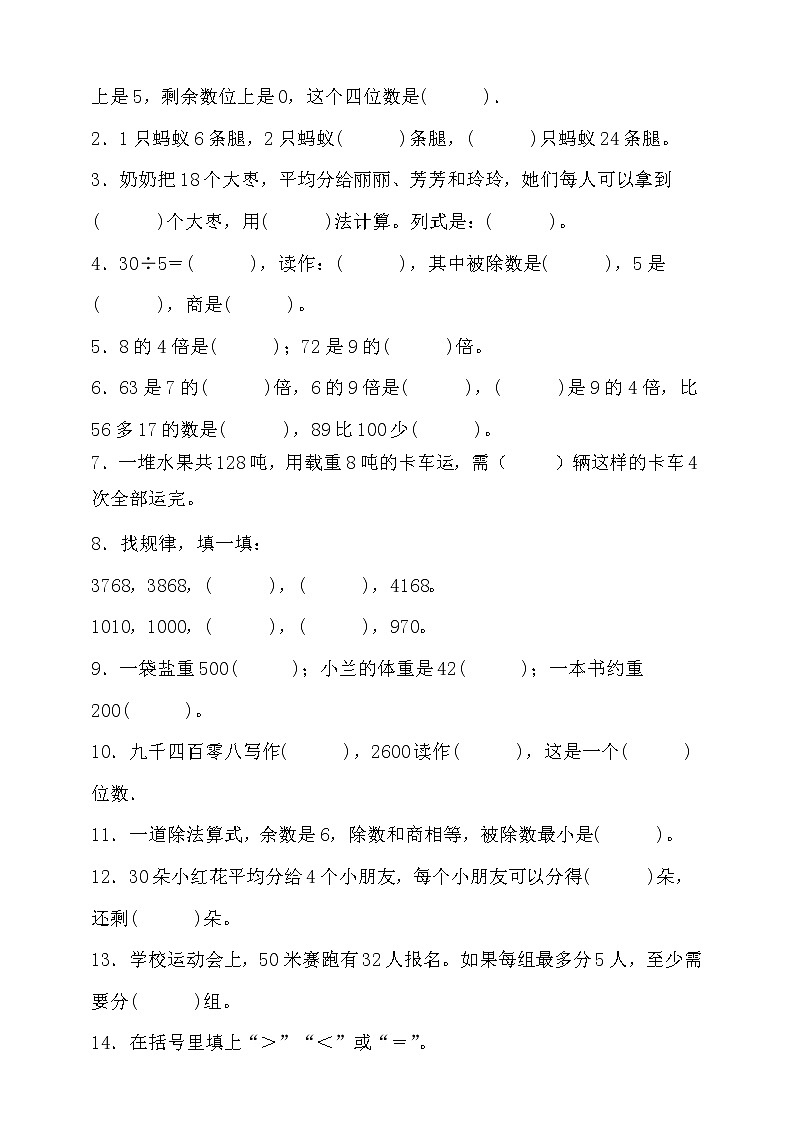 人教版二年级数学下册期末高频考点精练卷（二）（含答案）02