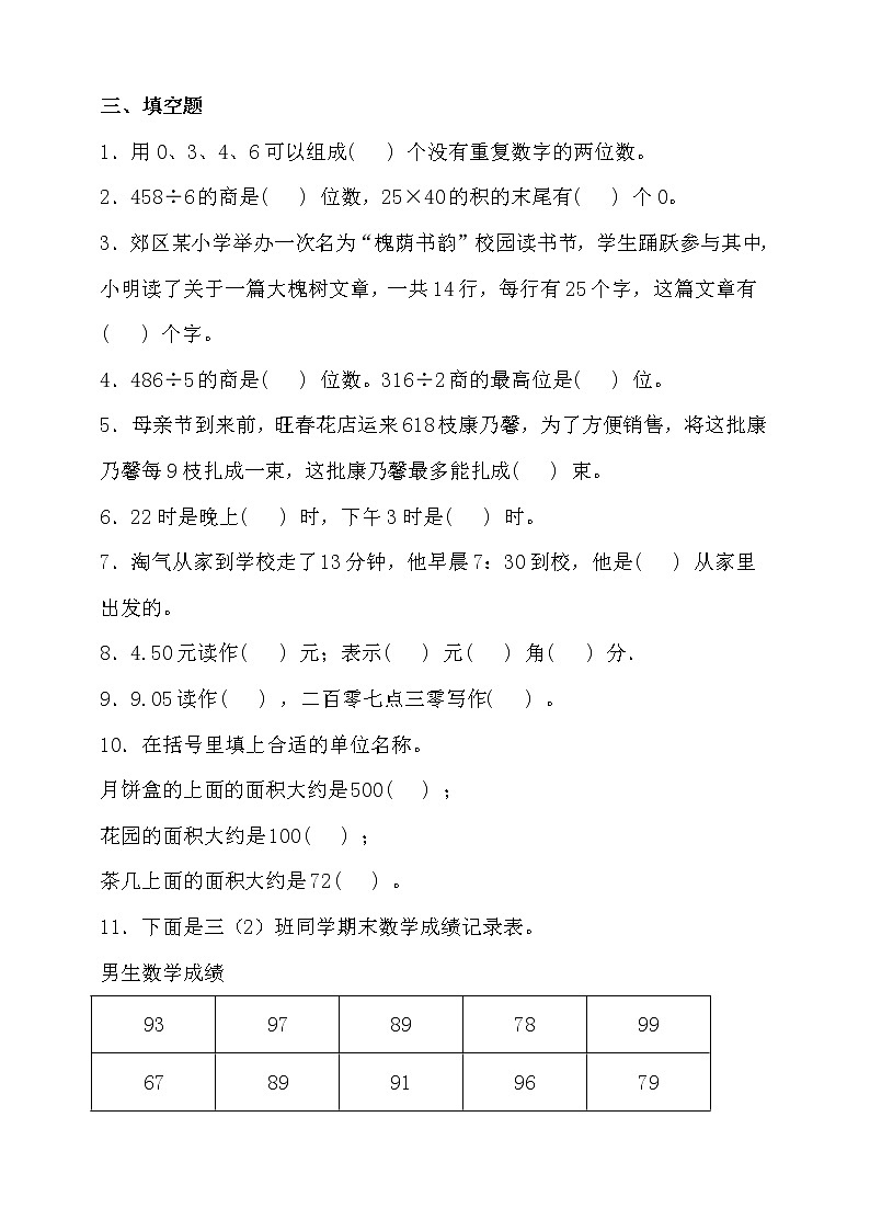 人教版三年级数学下册期末考点密押卷（二）（含答案）02