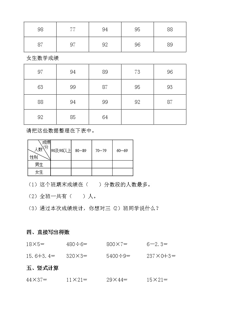 人教版三年级数学下册期末考点密押卷（二）（含答案）03