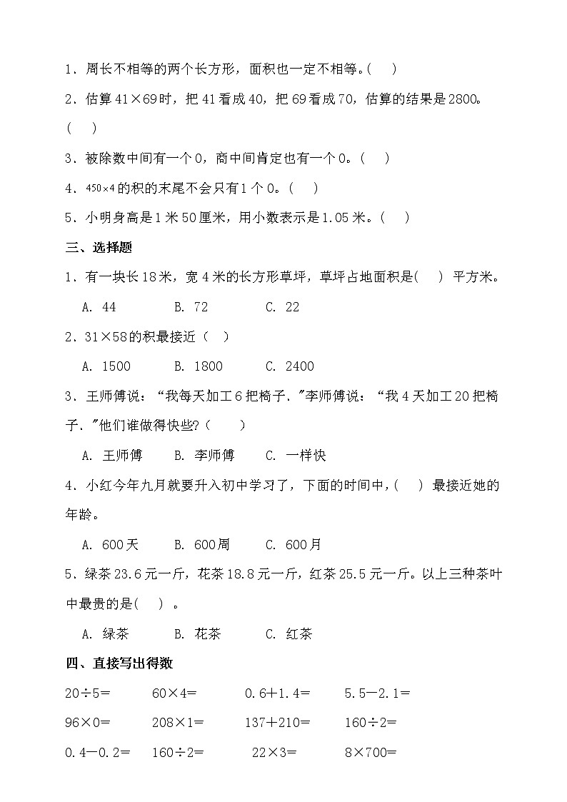 人教版三年级数学下册期末考前冲刺卷（含答案）02