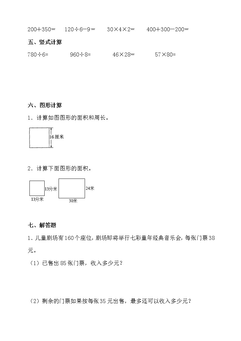 人教版三年级数学下册期末考前冲刺卷（含答案）03