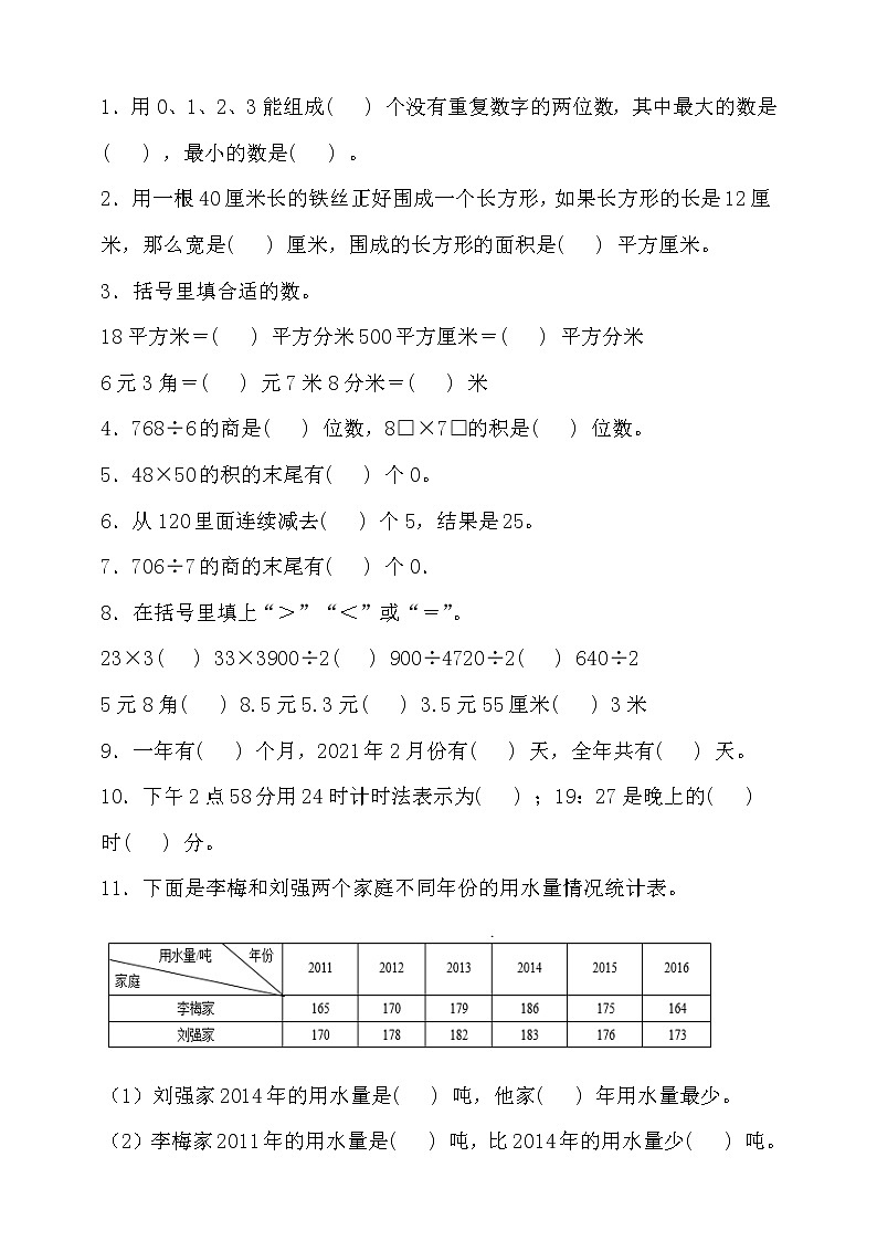 人教版三年级数学下册期末考前冲刺卷（二）（含答案）02