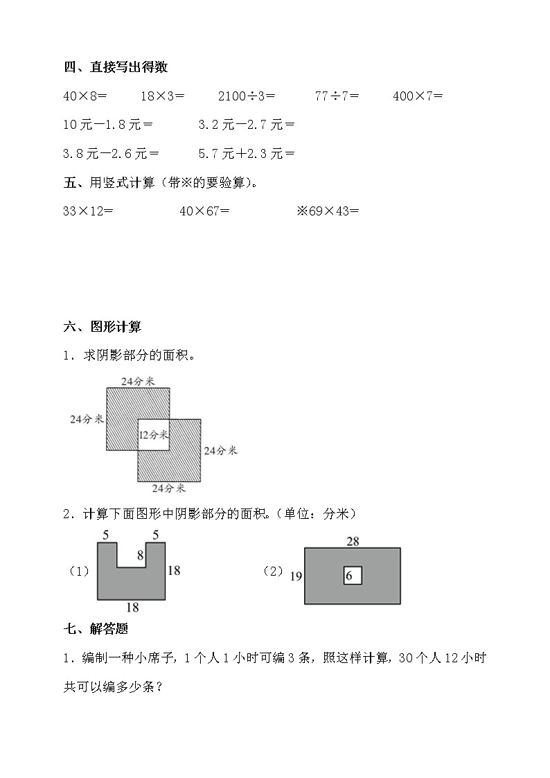 人教版三年级数学下册期末考前冲刺卷（二）（含答案）03