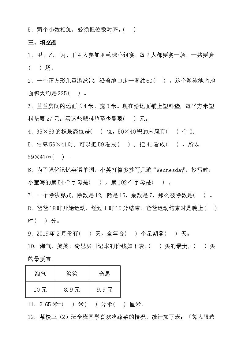 人教版三年级数学下册期末拔尖培优测试卷（二）（含答案）02