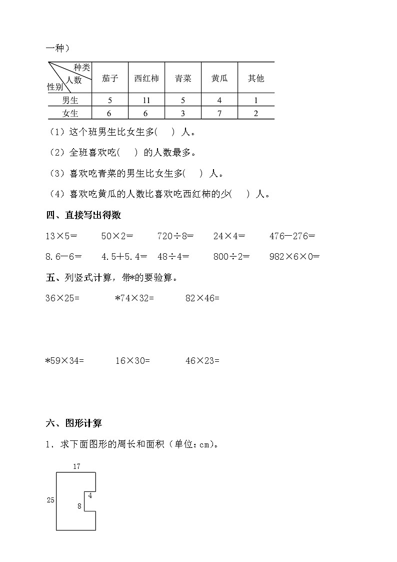 人教版三年级数学下册期末拔尖培优测试卷（二）（含答案）03