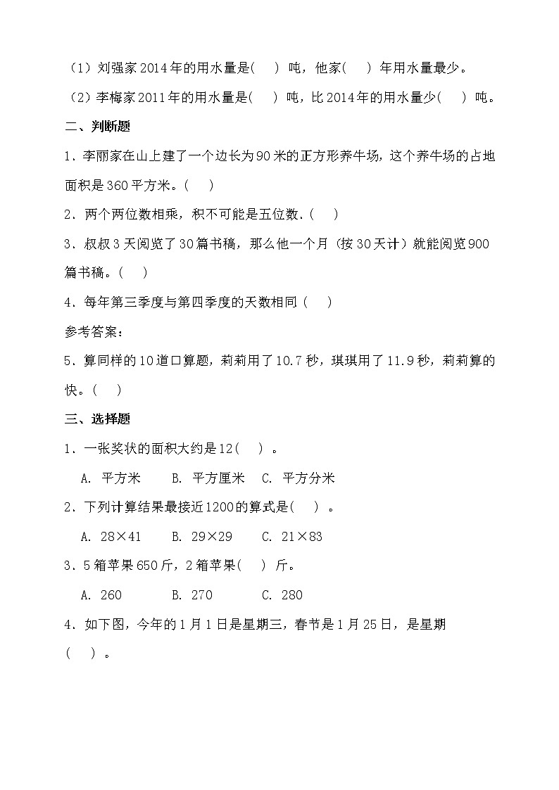 人教版三年级数学下册期末易错题型专练卷卷（含答案）02