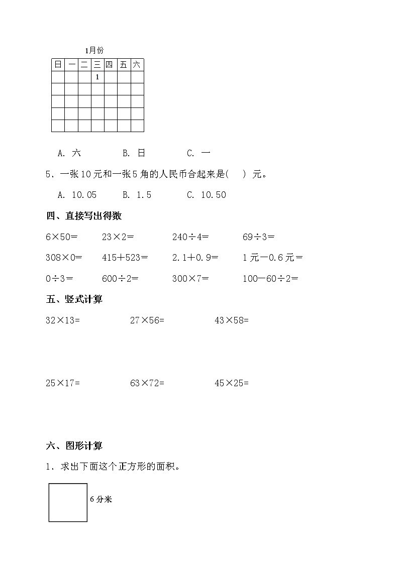 人教版三年级数学下册期末易错题型专练卷卷（含答案）03