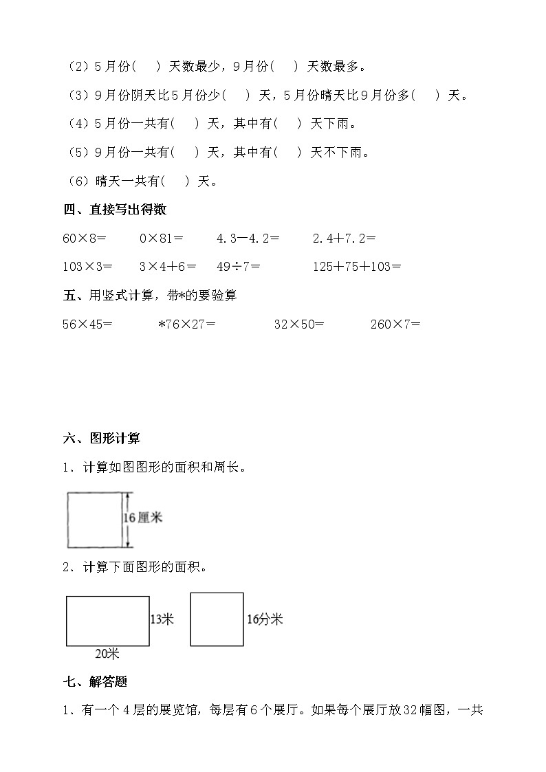 人教版三年级数学下册期末易错题型专练卷（二）（含答案）第3页