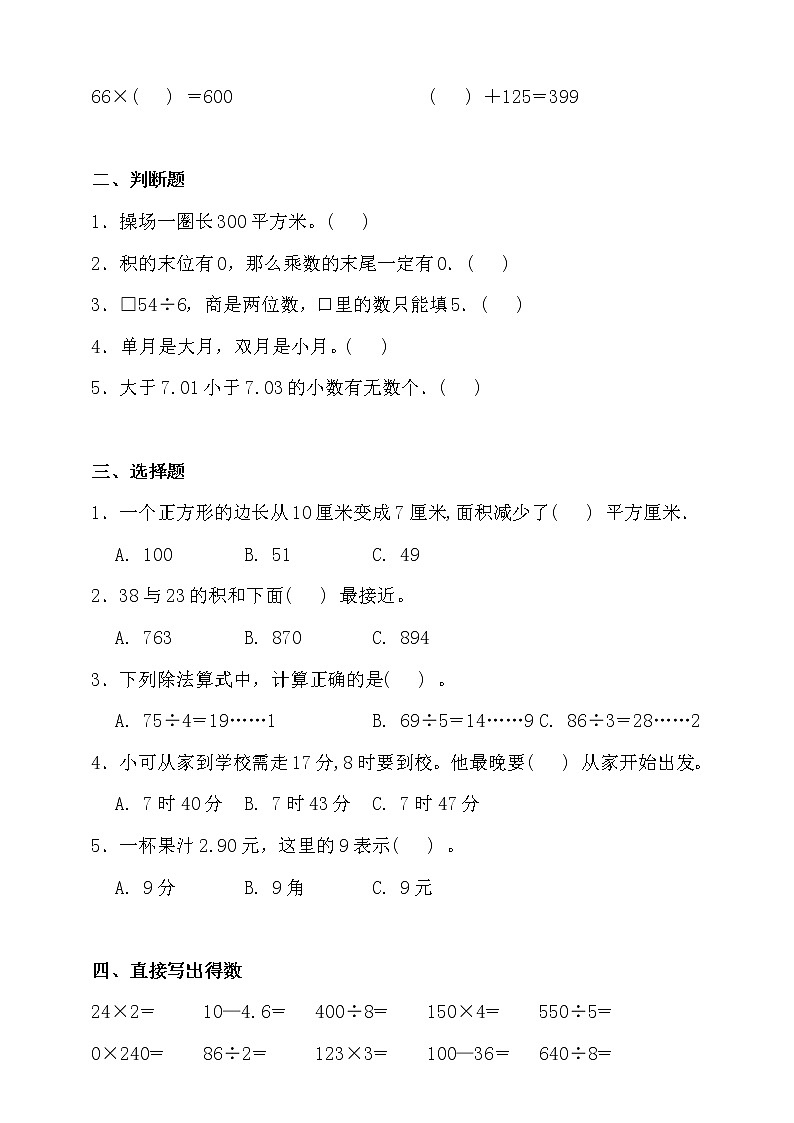 人教版三年级数学下册期末高频考点精练卷（二）（含答案）02