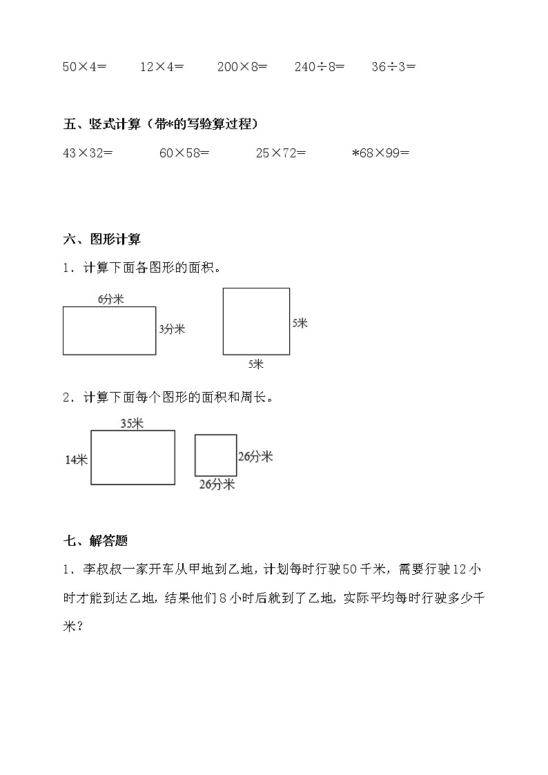 人教版三年级数学下册期末高频考点精练卷（二）（含答案）03