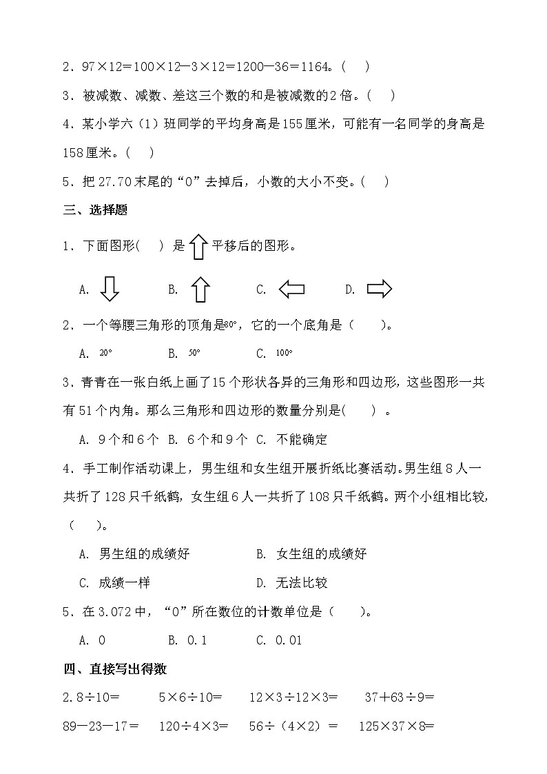 人教版四年级数学下册期末拔尖培优测试卷（含答案）第2页