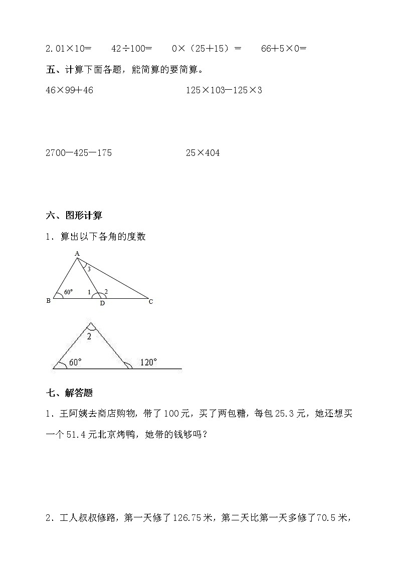 人教版四年级数学下册期末拔尖培优测试卷（含答案）第3页