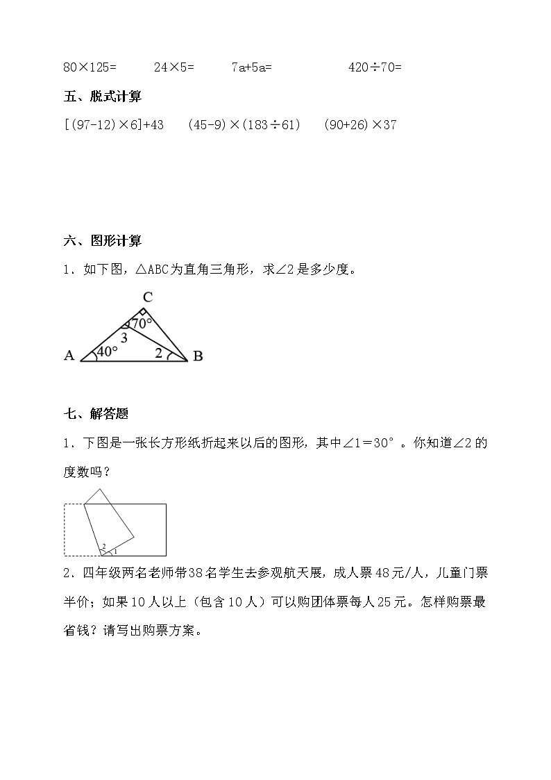 人教版四年级数学下册期末拔尖培优测试卷（二）（含答案）03