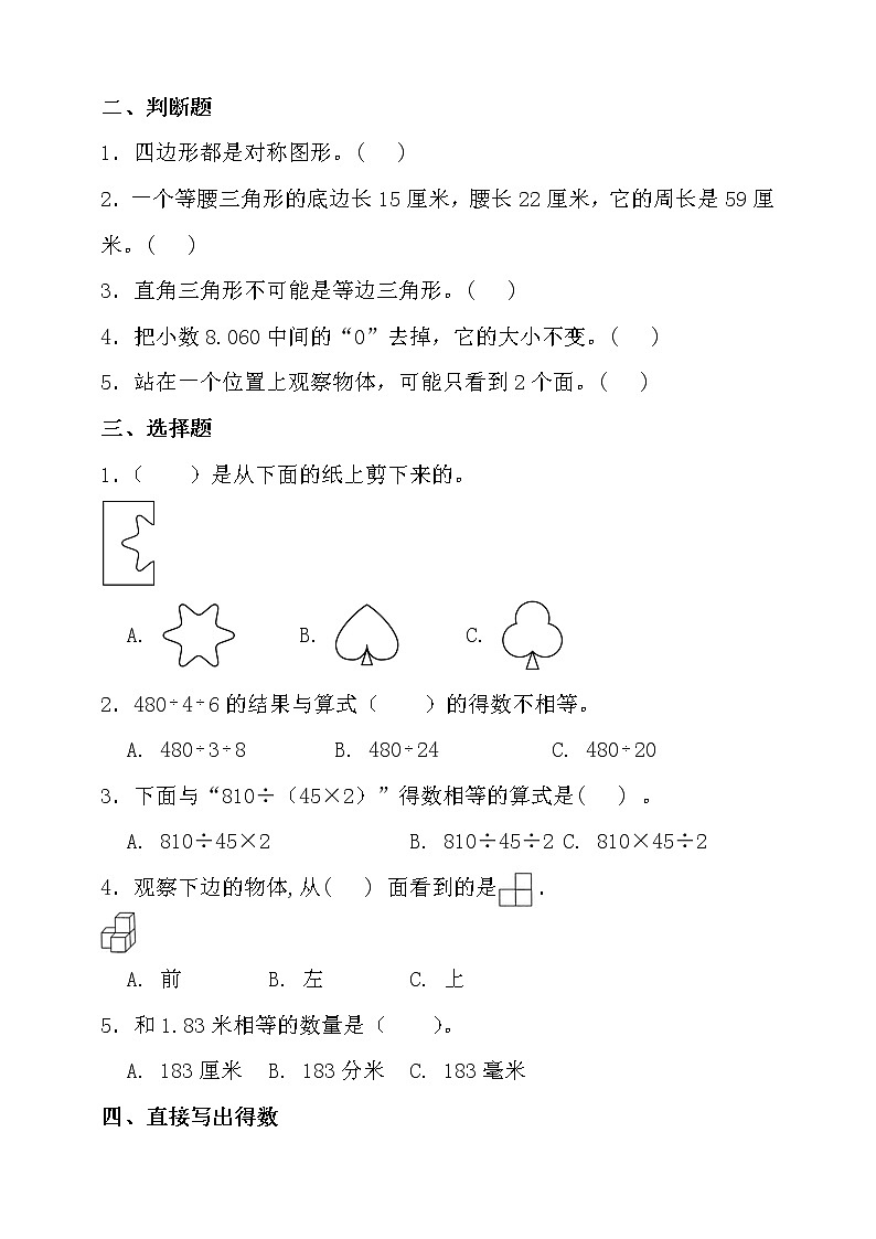 人教版四年级数学下册期末拔尖培优测试卷（三）（含答案）02