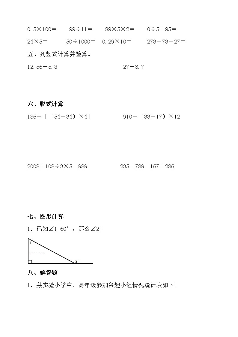 人教版四年级数学下册期末拔尖培优测试卷（三）（含答案）03