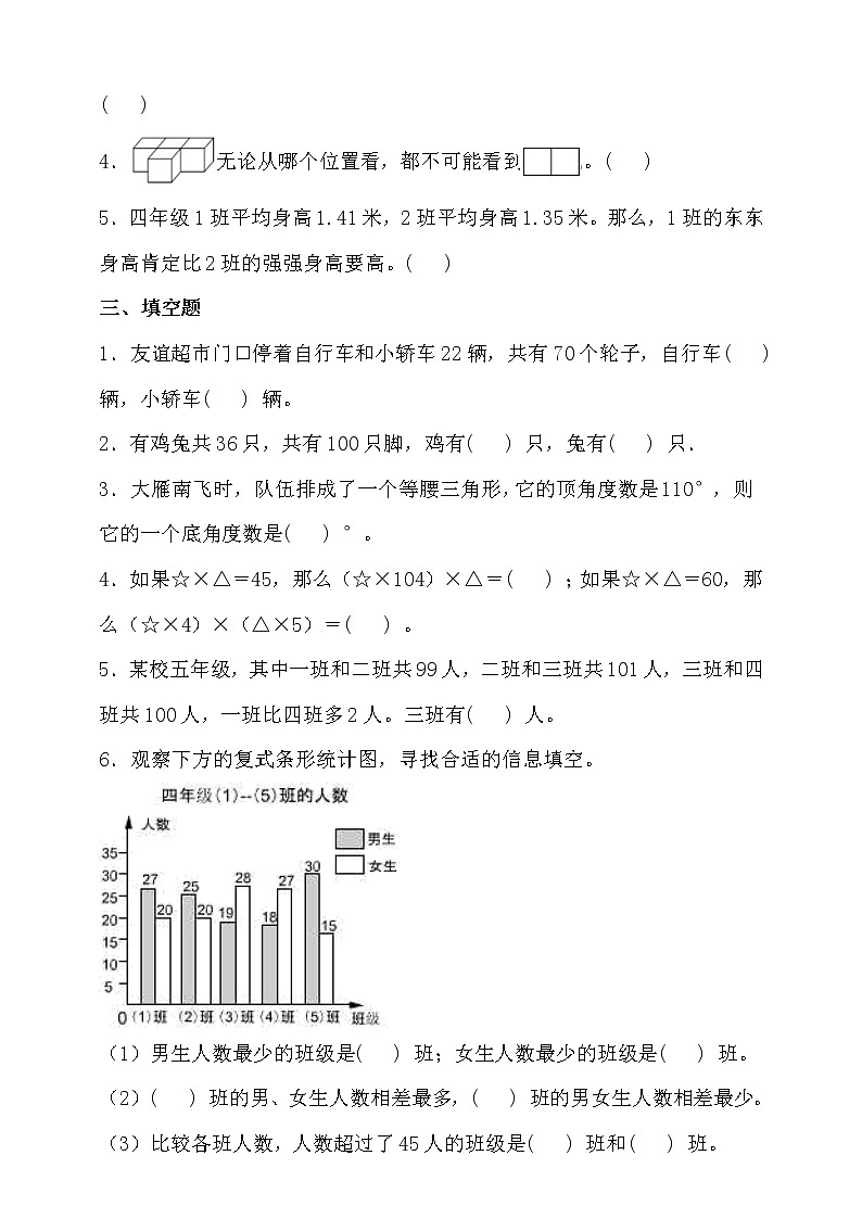 人教版四年级数学下册期末考前冲刺卷（二）（含答案）第2页