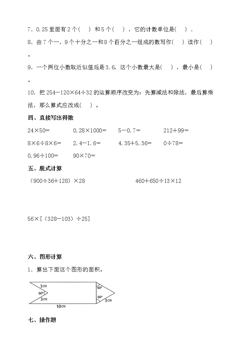 人教版四年级数学下册期末考前冲刺卷（二）（含答案）第3页