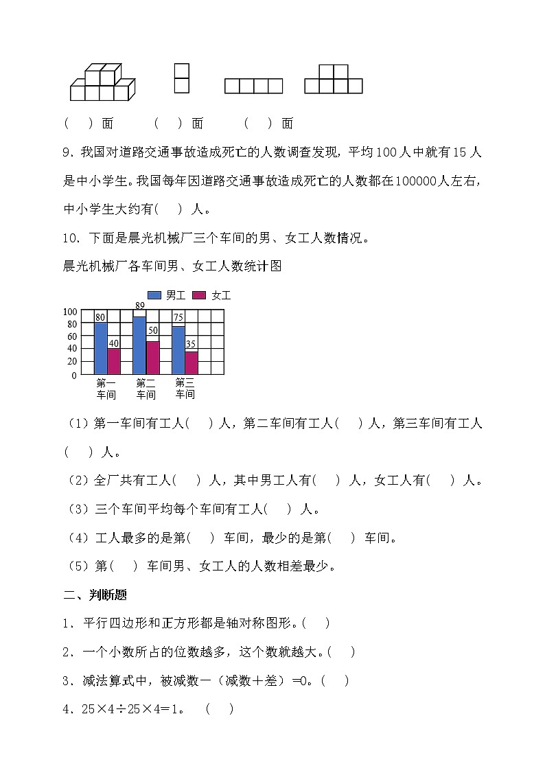 2021-2022学年人教版四年级数学下册期末测试题（含答案）第2页