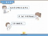 【精品】人教版三年级上册数学课件-第3单元第1课时  毫米的认识
