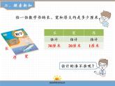 【精品】人教版三年级上册数学课件-第3单元第1课时  毫米的认识