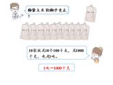 【精品】人教版三年级上册数学课件-第3单元第5课时  吨的认识（1）