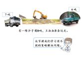 【精品】人教版三年级上册数学课件-第3单元第6课时  吨的认识（2）