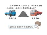 【精品】人教版三年级上册数学课件-第3单元第6课时  吨的认识（2）