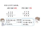 【精品】人教版三年级上册数学课件-第4单元第1课时   加法（1）