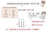 【精品】人教版三年级上册数学课件-第4单元第1课时   加法（1）