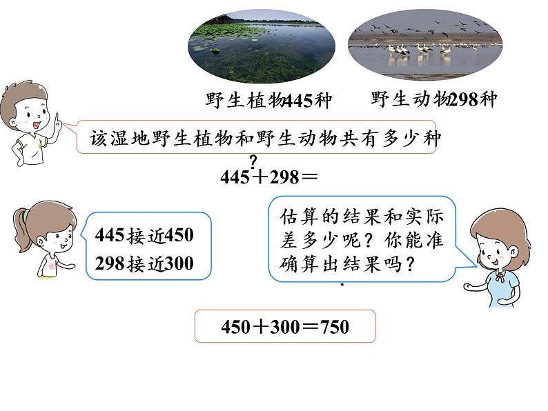 【精品】人教版三年级上册数学课件-第4单元第2课时   加法（2）第3页