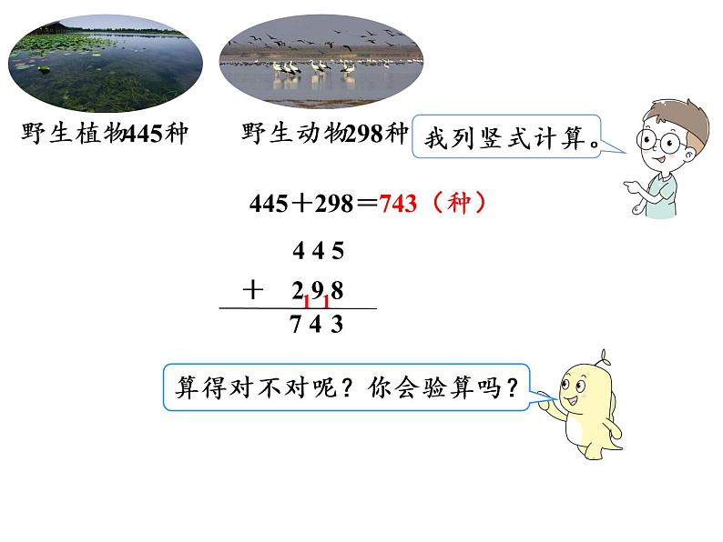 【精品】人教版三年级上册数学课件-第4单元第2课时   加法（2）第4页