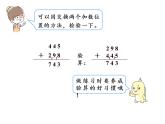 【精品】人教版三年级上册数学课件-第4单元第2课时   加法（2）