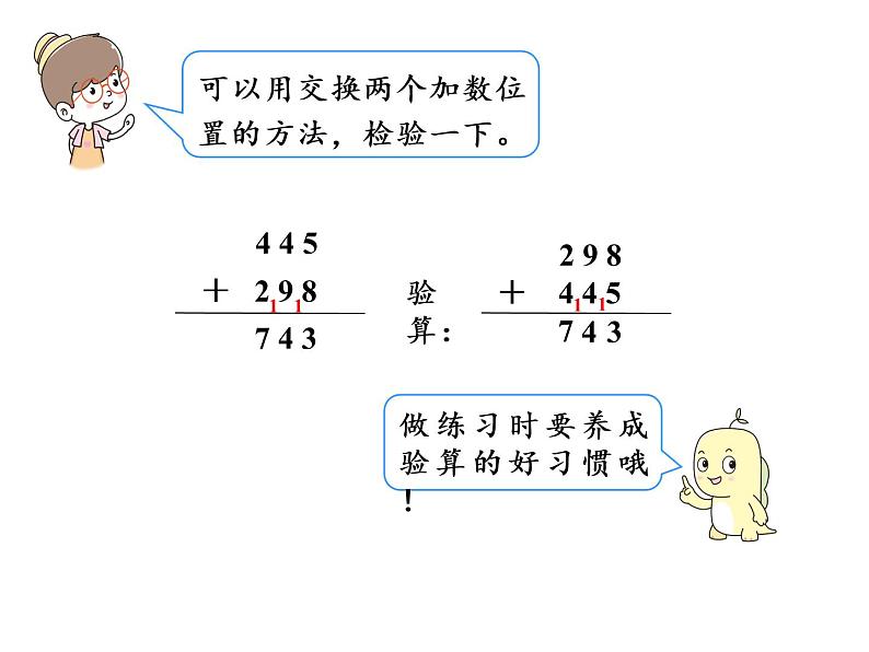 【精品】人教版三年级上册数学课件-第4单元第2课时   加法（2）第5页