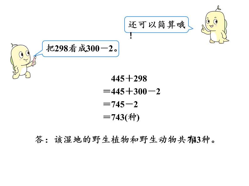 【精品】人教版三年级上册数学课件-第4单元第2课时   加法（2）第6页