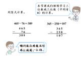 【精品】人教版三年级上册数学课件-第4单元第4课时   减法（2）
