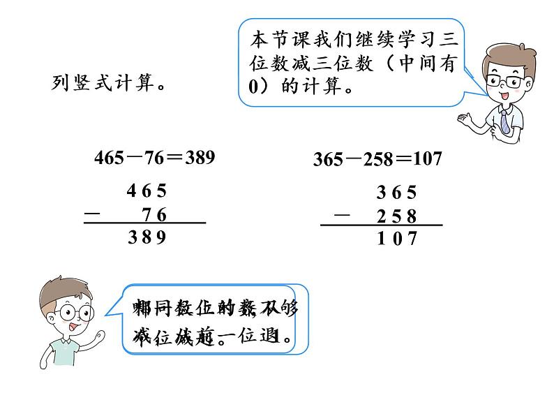 【精品】人教版三年级上册数学课件-第4单元第4课时   减法（2）02