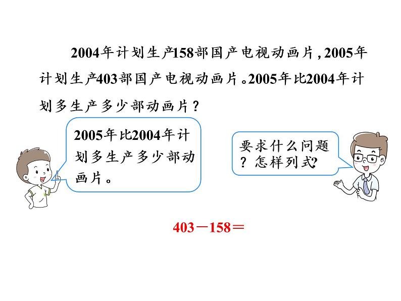 【精品】人教版三年级上册数学课件-第4单元第4课时   减法（2）03