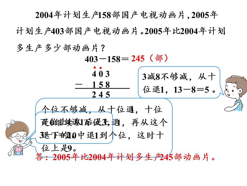 【精品】人教版三年级上册数学课件-第4单元第4课时   减法（2）04