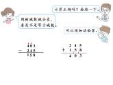 【精品】人教版三年级上册数学课件-第4单元第4课时   减法（2）