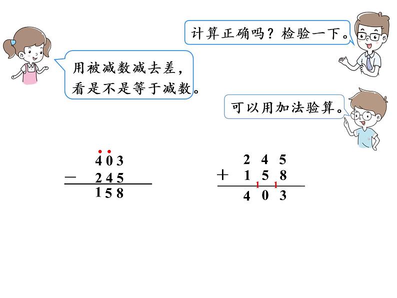 【精品】人教版三年级上册数学课件-第4单元第4课时   减法（2）05