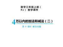 小学数学人教版三年级上册1 时、分、秒完整版ppt课件