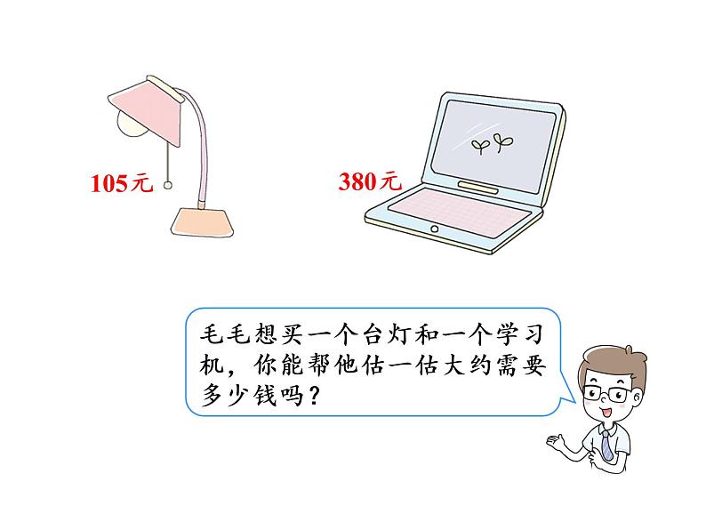 【精品】人教版三年级上册数学课件-第4单元第5课时   解决问题第2页