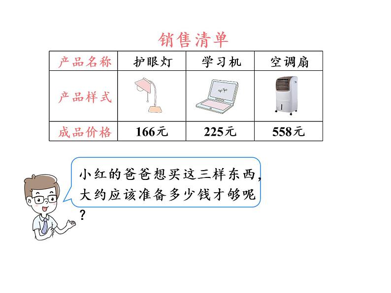 【精品】人教版三年级上册数学课件-第4单元第5课时   解决问题第3页