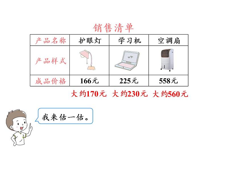 【精品】人教版三年级上册数学课件-第4单元第5课时   解决问题第4页