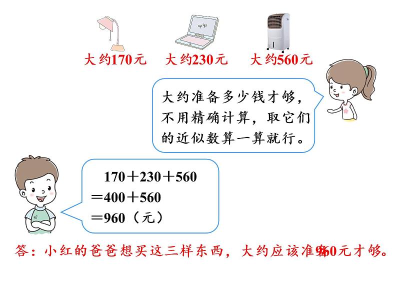 【精品】人教版三年级上册数学课件-第4单元第5课时   解决问题第5页