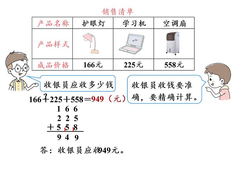 【精品】人教版三年级上册数学课件-第4单元第5课时   解决问题第6页