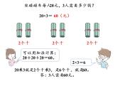 【精品】人教版三年级上册数学课件-第6单元第1课时  口算乘法