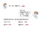 【精品】人教版三年级上册数学课件-第6单元第1课时  口算乘法
