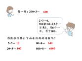 【精品】人教版三年级上册数学课件-第6单元第1课时  口算乘法