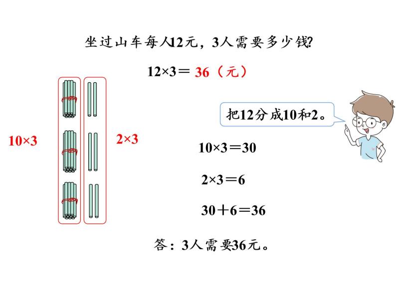 【精品】人教版三年级上册数学课件-第6单元第1课时  口算乘法06